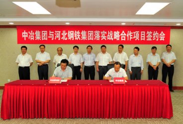 舞鋼集團與中冶集團開展落實戰(zhàn)略項目合作簽約